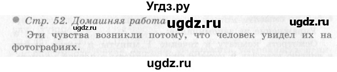 ГДЗ (Решебник 2) по окружающему миру 4 класс Виноградова Н.Ф. / часть 1. страница номер / 52