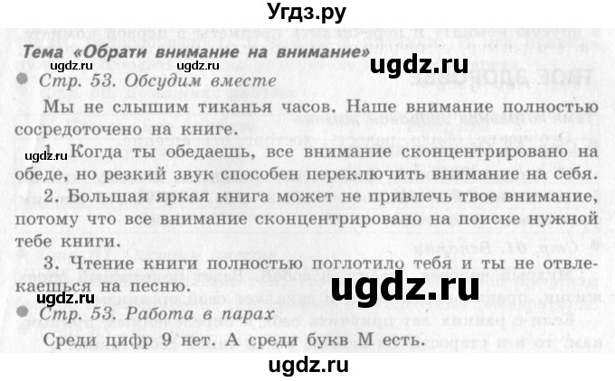 ГДЗ (Решебник 2) по окружающему миру 4 класс Виноградова Н.Ф. / часть 1. страница номер / 53