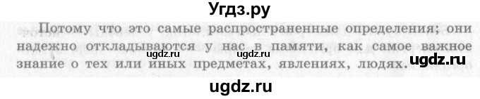 ГДЗ (Решебник 2) по окружающему миру 4 класс Виноградова Н.Ф. / часть 1. страница номер / 55(продолжение 2)