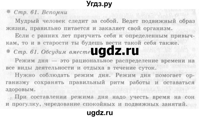 ГДЗ (Решебник 2) по окружающему миру 4 класс Виноградова Н.Ф. / часть 1. страница номер / 61