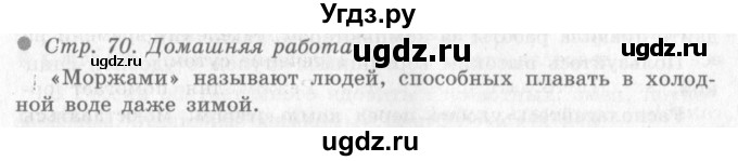ГДЗ (Решебник 2) по окружающему миру 4 класс Виноградова Н.Ф. / часть 1. страница номер / 70