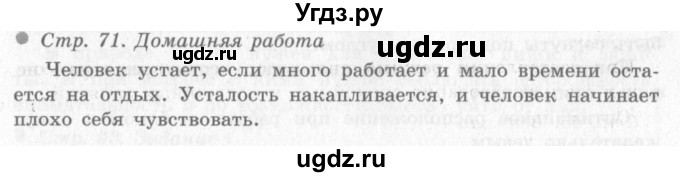 ГДЗ (Решебник 2) по окружающему миру 4 класс Виноградова Н.Ф. / часть 1. страница номер / 71