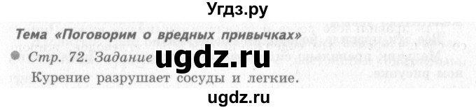 ГДЗ (Решебник 2) по окружающему миру 4 класс Виноградова Н.Ф. / часть 1. страница номер / 72