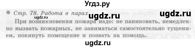 ГДЗ (Решебник 2) по окружающему миру 4 класс Виноградова Н.Ф. / часть 1. страница номер / 78
