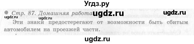 ГДЗ (Решебник 2) по окружающему миру 4 класс Виноградова Н.Ф. / часть 1. страница номер / 87