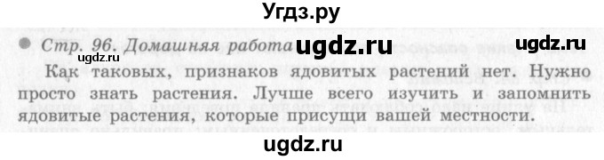 ГДЗ (Решебник 2) по окружающему миру 4 класс Виноградова Н.Ф. / часть 1. страница номер / 96