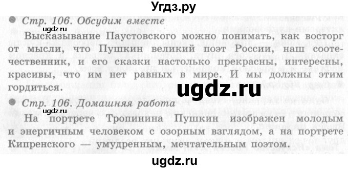 ГДЗ (Решебник 2) по окружающему миру 4 класс Виноградова Н.Ф. / часть 2. страница номер / 106