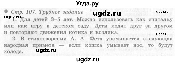 ГДЗ (Решебник 2) по окружающему миру 4 класс Виноградова Н.Ф. / часть 2. страница номер / 107