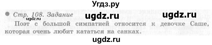 ГДЗ (Решебник 2) по окружающему миру 4 класс Виноградова Н.Ф. / часть 2. страница номер / 108