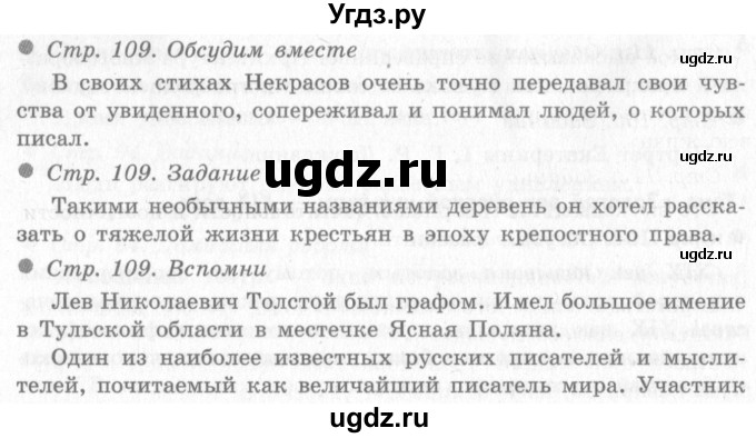ГДЗ (Решебник 2) по окружающему миру 4 класс Виноградова Н.Ф. / часть 2. страница номер / 109