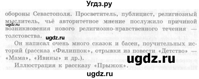 ГДЗ (Решебник 2) по окружающему миру 4 класс Виноградова Н.Ф. / часть 2. страница номер / 109(продолжение 2)