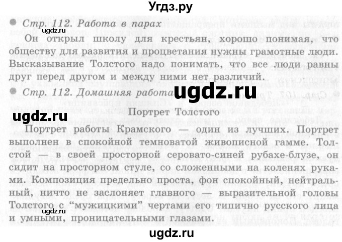 ГДЗ (Решебник 2) по окружающему миру 4 класс Виноградова Н.Ф. / часть 2. страница номер / 112