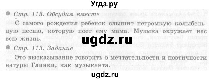 ГДЗ (Решебник 2) по окружающему миру 4 класс Виноградова Н.Ф. / часть 2. страница номер / 113