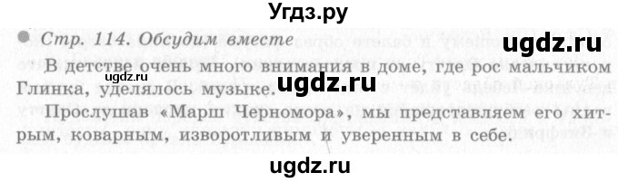 ГДЗ (Решебник 2) по окружающему миру 4 класс Виноградова Н.Ф. / часть 2. страница номер / 114