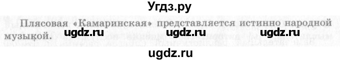 ГДЗ (Решебник 2) по окружающему миру 4 класс Виноградова Н.Ф. / часть 2. страница номер / 114(продолжение 2)