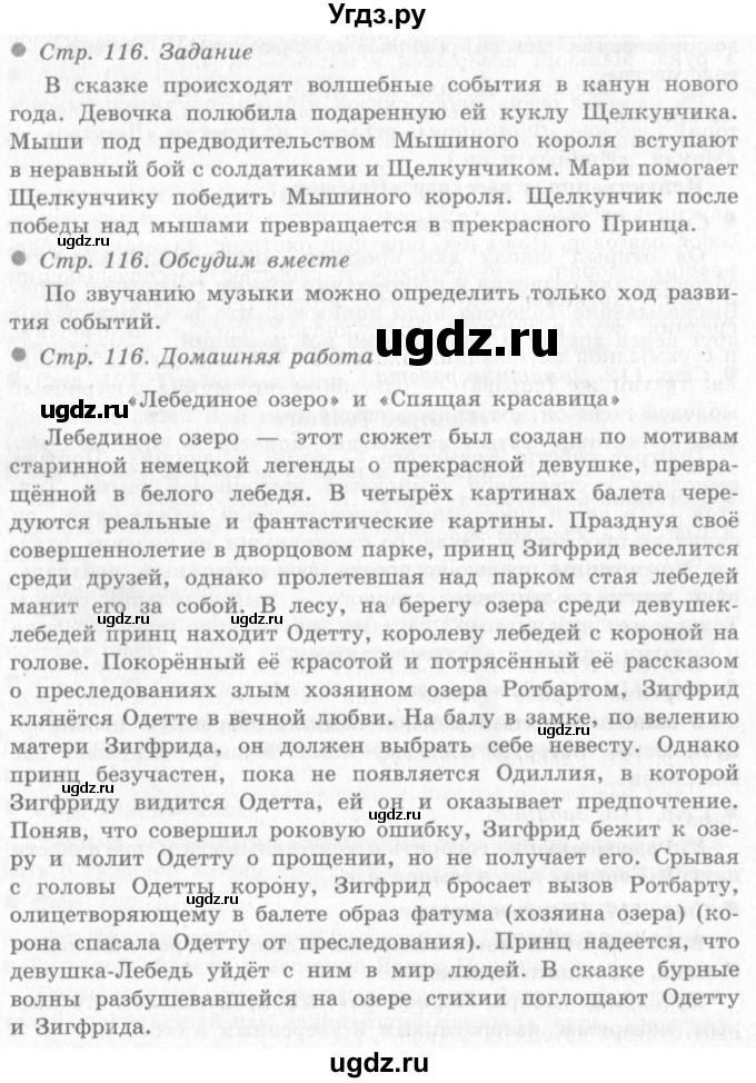 ГДЗ (Решебник 2) по окружающему миру 4 класс Виноградова Н.Ф. / часть 2. страница номер / 116