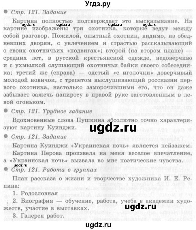 ГДЗ (Решебник 2) по окружающему миру 4 класс Виноградова Н.Ф. / часть 2. страница номер / 121