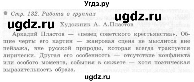 ГДЗ (Решебник 2) по окружающему миру 4 класс Виноградова Н.Ф. / часть 2. страница номер / 132