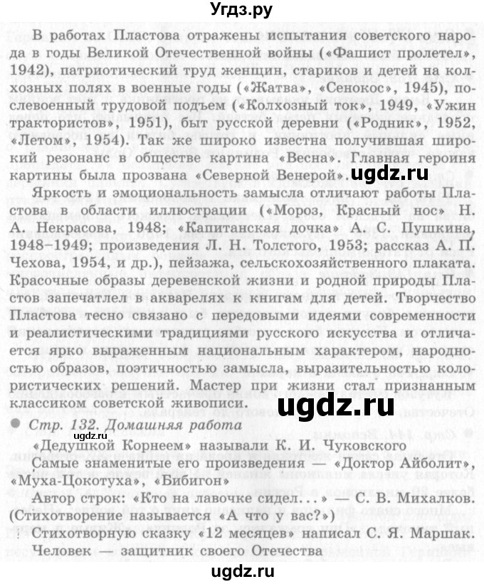 ГДЗ (Решебник 2) по окружающему миру 4 класс Виноградова Н.Ф. / часть 2. страница номер / 132(продолжение 2)