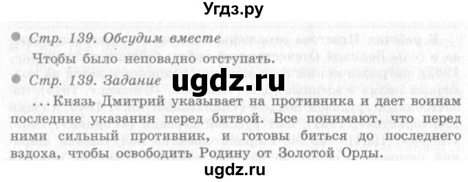 ГДЗ (Решебник 2) по окружающему миру 4 класс Виноградова Н.Ф. / часть 2. страница номер / 139(продолжение 2)