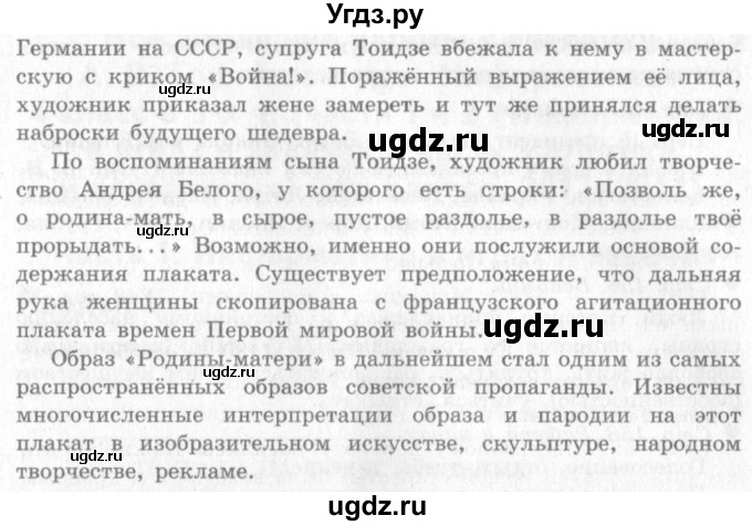 ГДЗ (Решебник 2) по окружающему миру 4 класс Виноградова Н.Ф. / часть 2. страница номер / 145(продолжение 2)