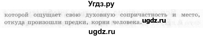ГДЗ (Решебник 2) по окружающему миру 4 класс Виноградова Н.Ф. / часть 2. страница номер / 156(продолжение 2)