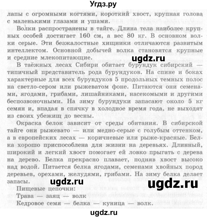 ГДЗ (Решебник 2) по окружающему миру 4 класс Виноградова Н.Ф. / часть 2. страница номер / 19(продолжение 2)