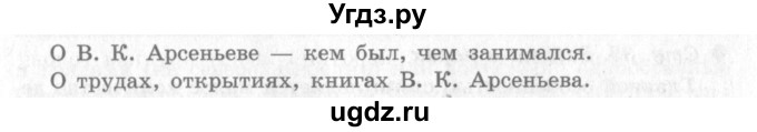 ГДЗ (Решебник 2) по окружающему миру 4 класс Виноградова Н.Ф. / часть 2. страница номер / 26(продолжение 2)