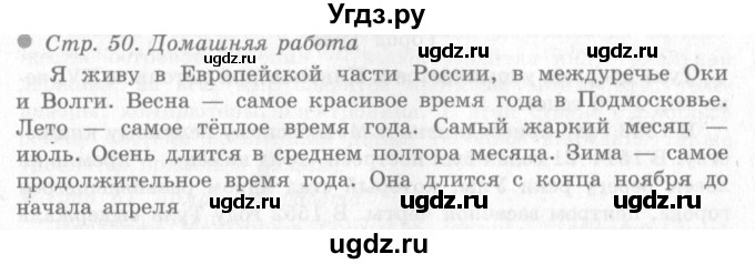ГДЗ (Решебник 2) по окружающему миру 4 класс Виноградова Н.Ф. / часть 2. страница номер / 50