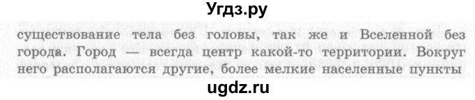 ГДЗ (Решебник 2) по окружающему миру 4 класс Виноградова Н.Ф. / часть 2. страница номер / 51(продолжение 2)