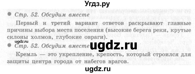ГДЗ (Решебник 2) по окружающему миру 4 класс Виноградова Н.Ф. / часть 2. страница номер / 52