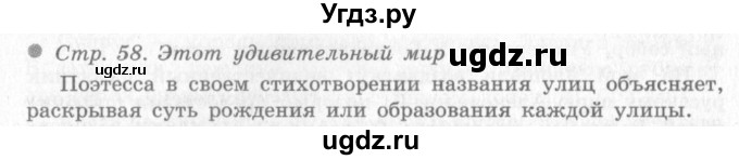 ГДЗ (Решебник 2) по окружающему миру 4 класс Виноградова Н.Ф. / часть 2. страница номер / 58