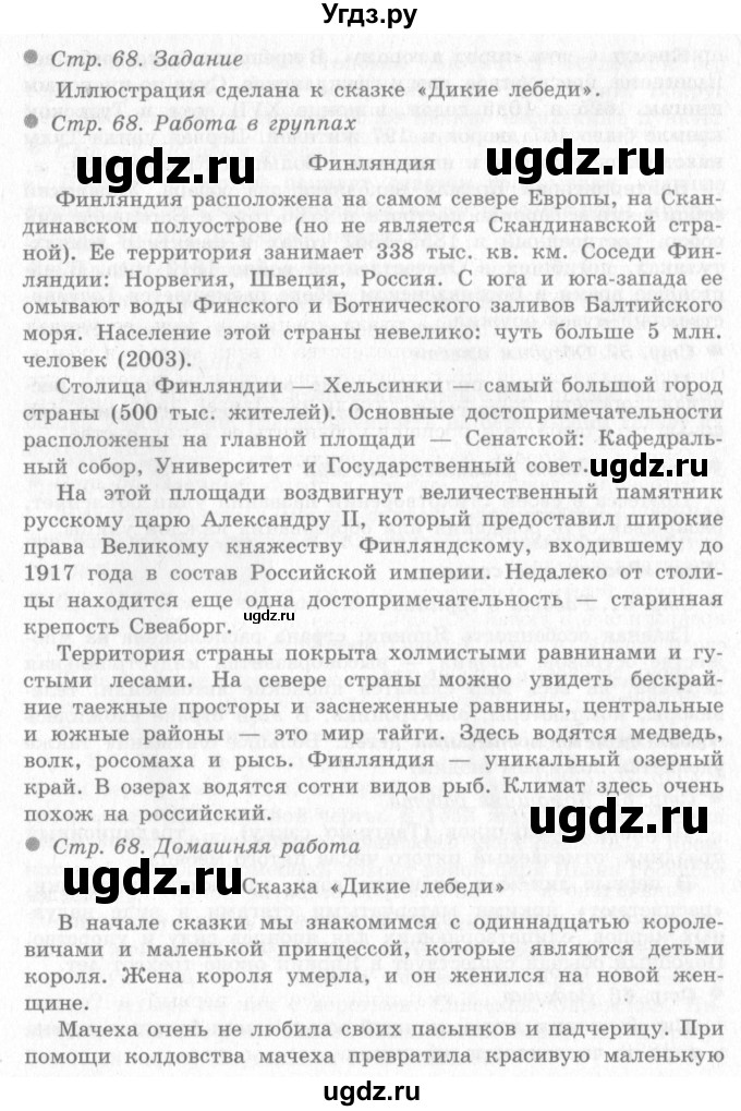 ГДЗ (Решебник 2) по окружающему миру 4 класс Виноградова Н.Ф. / часть 2. страница номер / 68