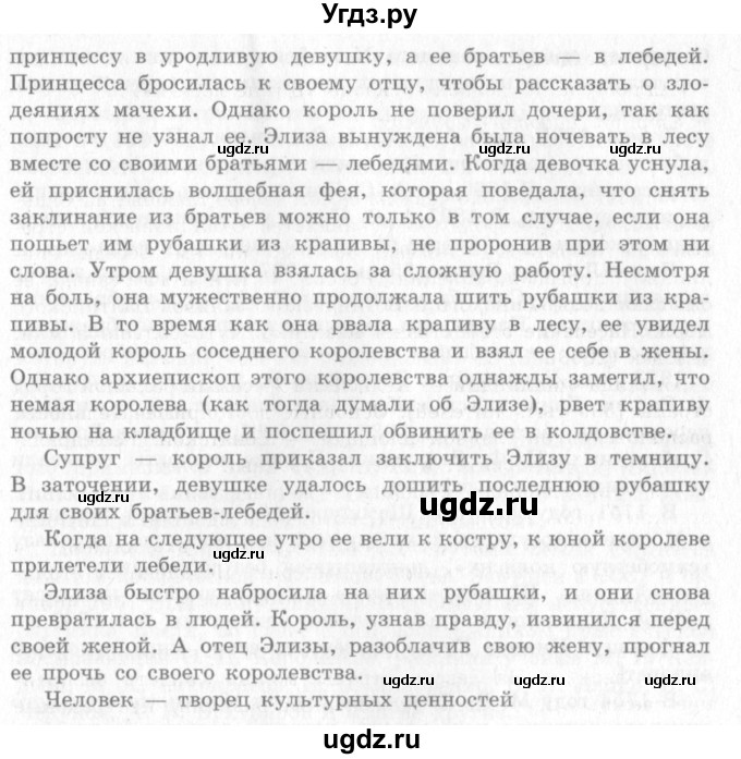ГДЗ (Решебник 2) по окружающему миру 4 класс Виноградова Н.Ф. / часть 2. страница номер / 68(продолжение 2)
