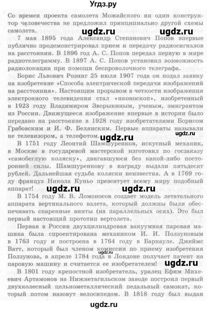 ГДЗ (Решебник 2) по окружающему миру 4 класс Виноградова Н.Ф. / часть 2. страница номер / 70(продолжение 2)