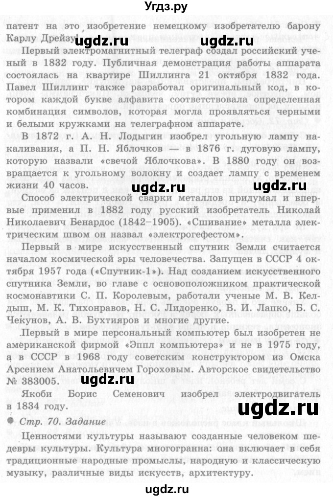 ГДЗ (Решебник 2) по окружающему миру 4 класс Виноградова Н.Ф. / часть 2. страница номер / 70(продолжение 3)