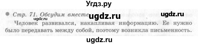 ГДЗ (Решебник 2) по окружающему миру 4 класс Виноградова Н.Ф. / часть 2. страница номер / 71