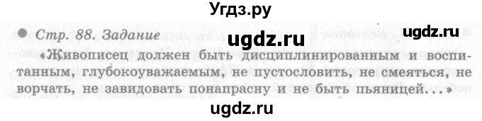 ГДЗ (Решебник 2) по окружающему миру 4 класс Виноградова Н.Ф. / часть 2. страница номер / 88(продолжение 2)