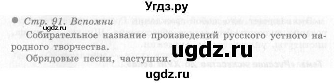 ГДЗ (Решебник 2) по окружающему миру 4 класс Виноградова Н.Ф. / часть 2. страница номер / 91