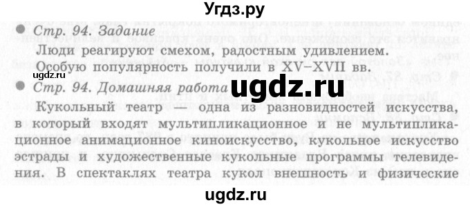 ГДЗ (Решебник 2) по окружающему миру 4 класс Виноградова Н.Ф. / часть 2. страница номер / 94