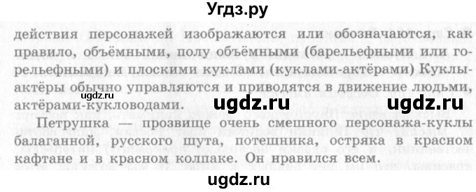 ГДЗ (Решебник 2) по окружающему миру 4 класс Виноградова Н.Ф. / часть 2. страница номер / 94(продолжение 2)