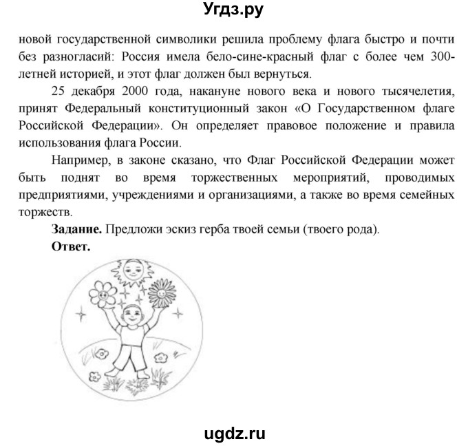 ГДЗ (Решебник 1) по окружающему миру 4 класс Виноградова Н.Ф. / часть 2. страница номер / 163(продолжение 2)