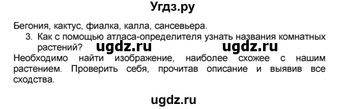 ГДЗ (Решебник №2) по окружающему миру 1 класс Плешаков А.А. / часть 1 (страница) / 24-25(продолжение 2)