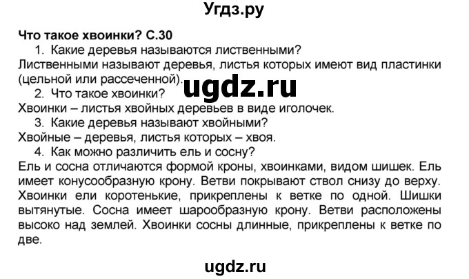 ГДЗ (Решебник №2) по окружающему миру 1 класс Плешаков А.А. / часть 1 (страница) / 30-31