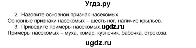 ГДЗ (Решебник №2) по окружающему миру 1 класс Плешаков А.А. / часть 1 (страница) / 32-33(продолжение 2)