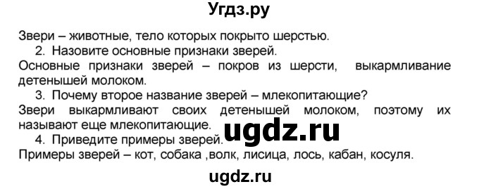 ГДЗ (Решебник №2) по окружающему миру 1 класс Плешаков А.А. / часть 1 (страница) / 38-39(продолжение 2)