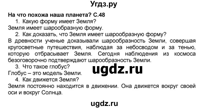 ГДЗ (Решебник №2) по окружающему миру 1 класс Плешаков А.А. / часть 1 (страница) / 48-49