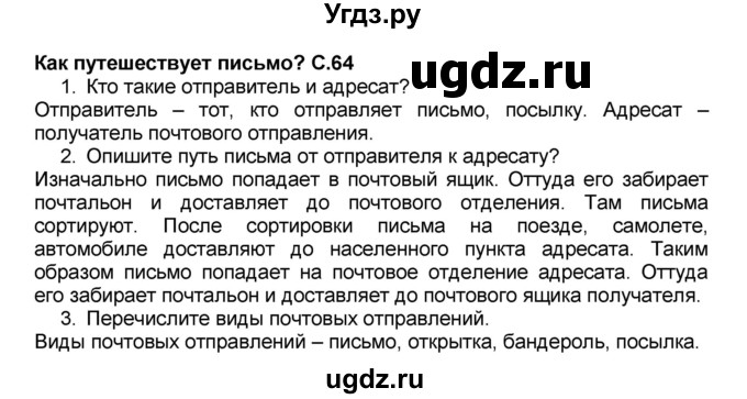 ГДЗ (Решебник №2) по окружающему миру 1 класс Плешаков А.А. / часть 1 (страница) / 64-65