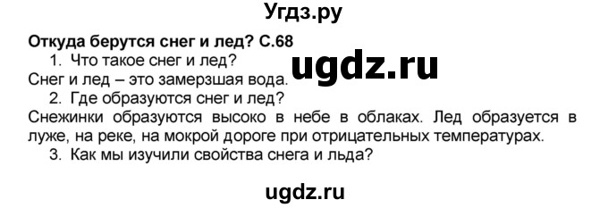 ГДЗ (Решебник №2) по окружающему миру 1 класс Плешаков А.А. / часть 1 (страница) / 68-69