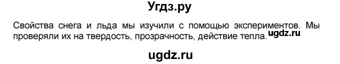 ГДЗ (Решебник №2) по окружающему миру 1 класс Плешаков А.А. / часть 1 (страница) / 68-69(продолжение 2)